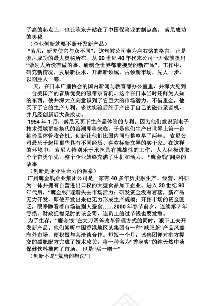 创新作文之创新与合作作文素材.docx