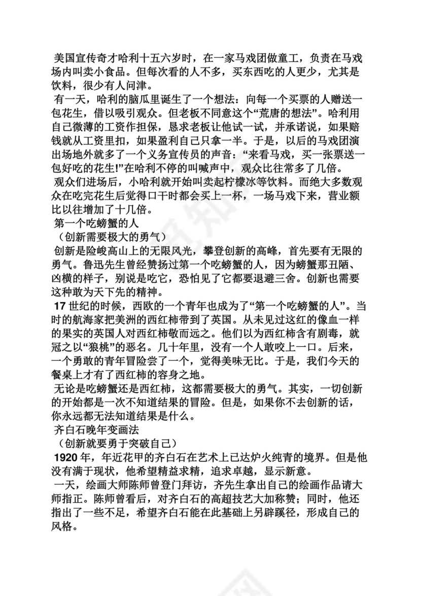 创新作文之创新与合作作文素材.docx