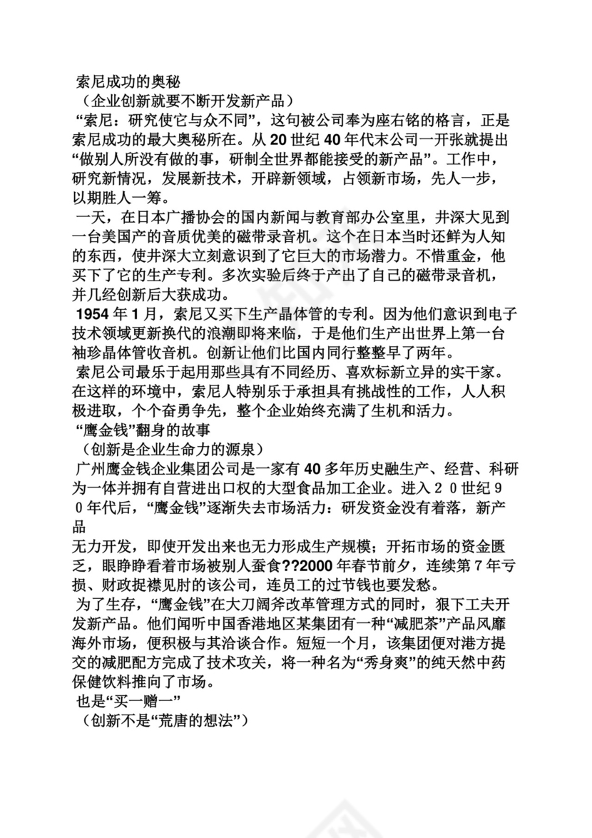 创新作文之创新与合作作文素材.docx