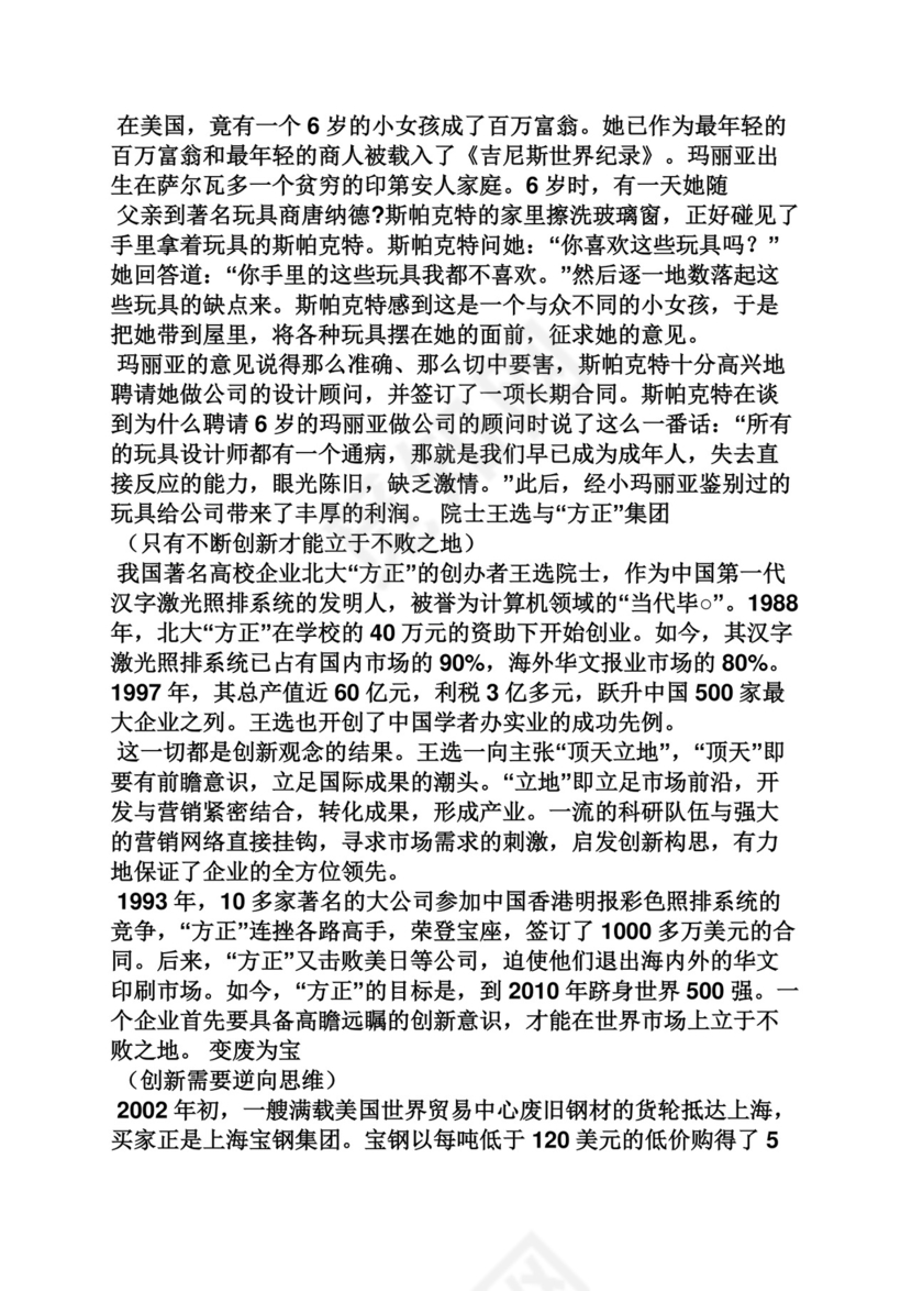 创新作文之创新与合作作文素材.docx