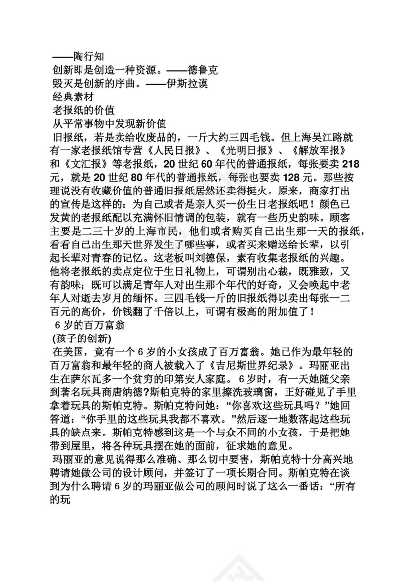 创新作文之创新与合作作文素材.docx