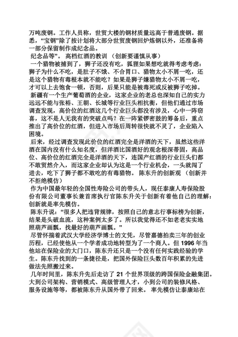 创新作文之创新与合作作文素材.docx