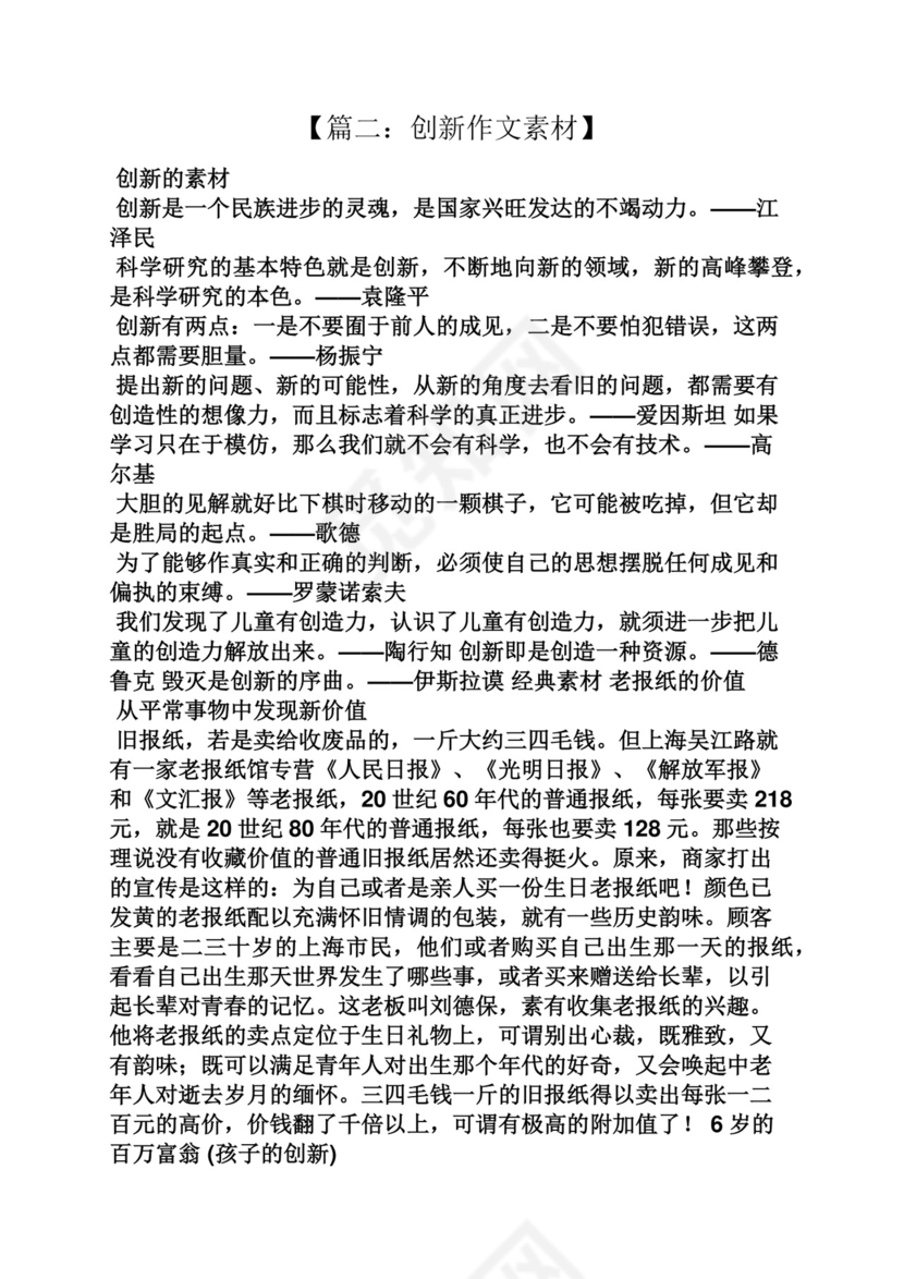 创新作文之创新与合作作文素材.docx