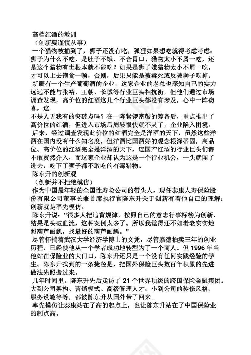 创新作文之创新与合作作文素材.docx