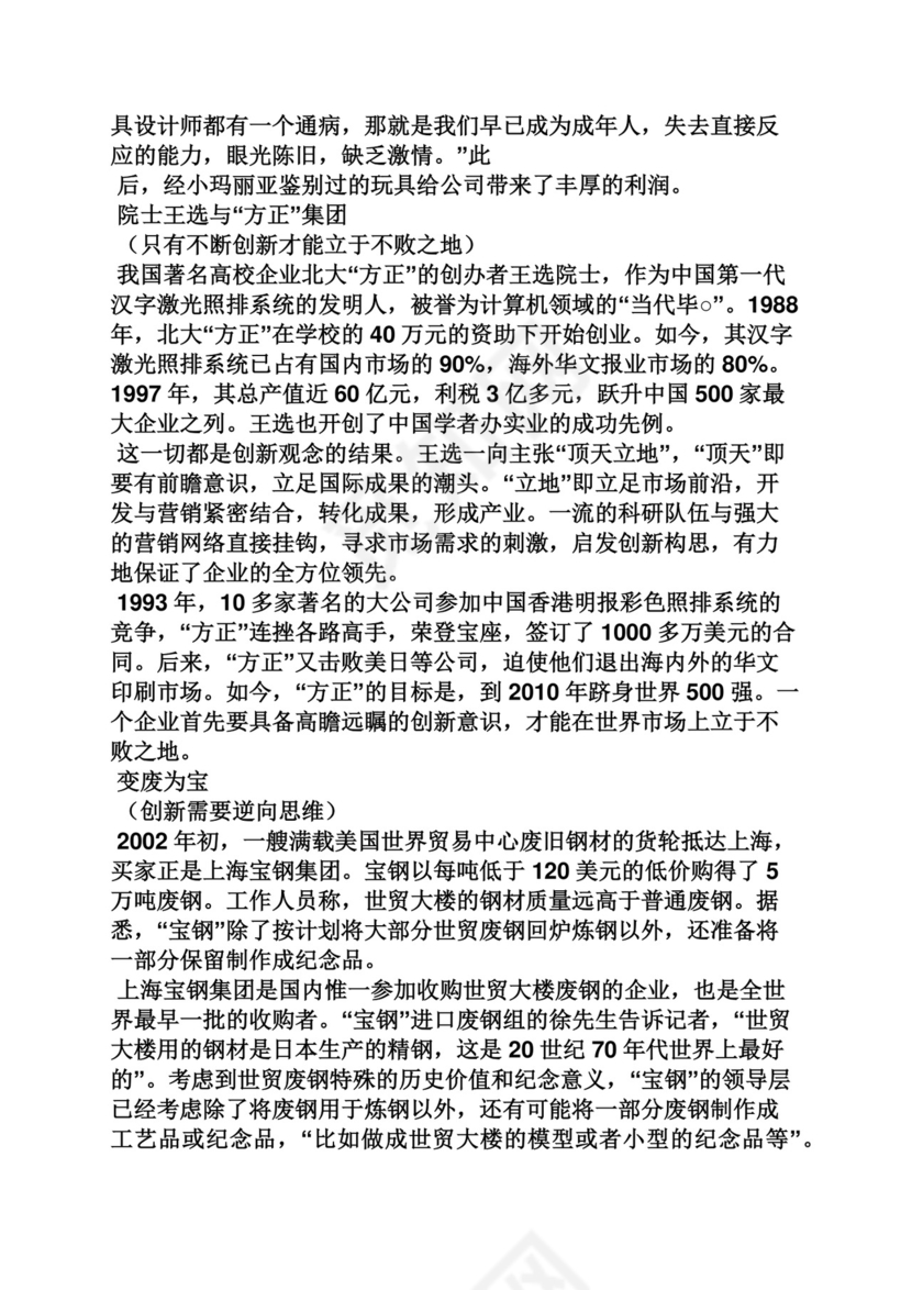 创新作文之创新与合作作文素材.docx