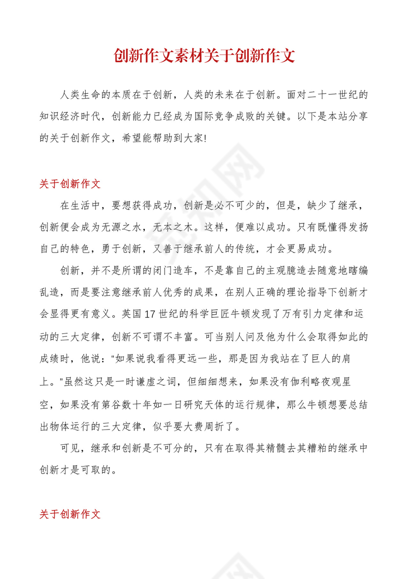 创新作文素材关于创新作文.docx