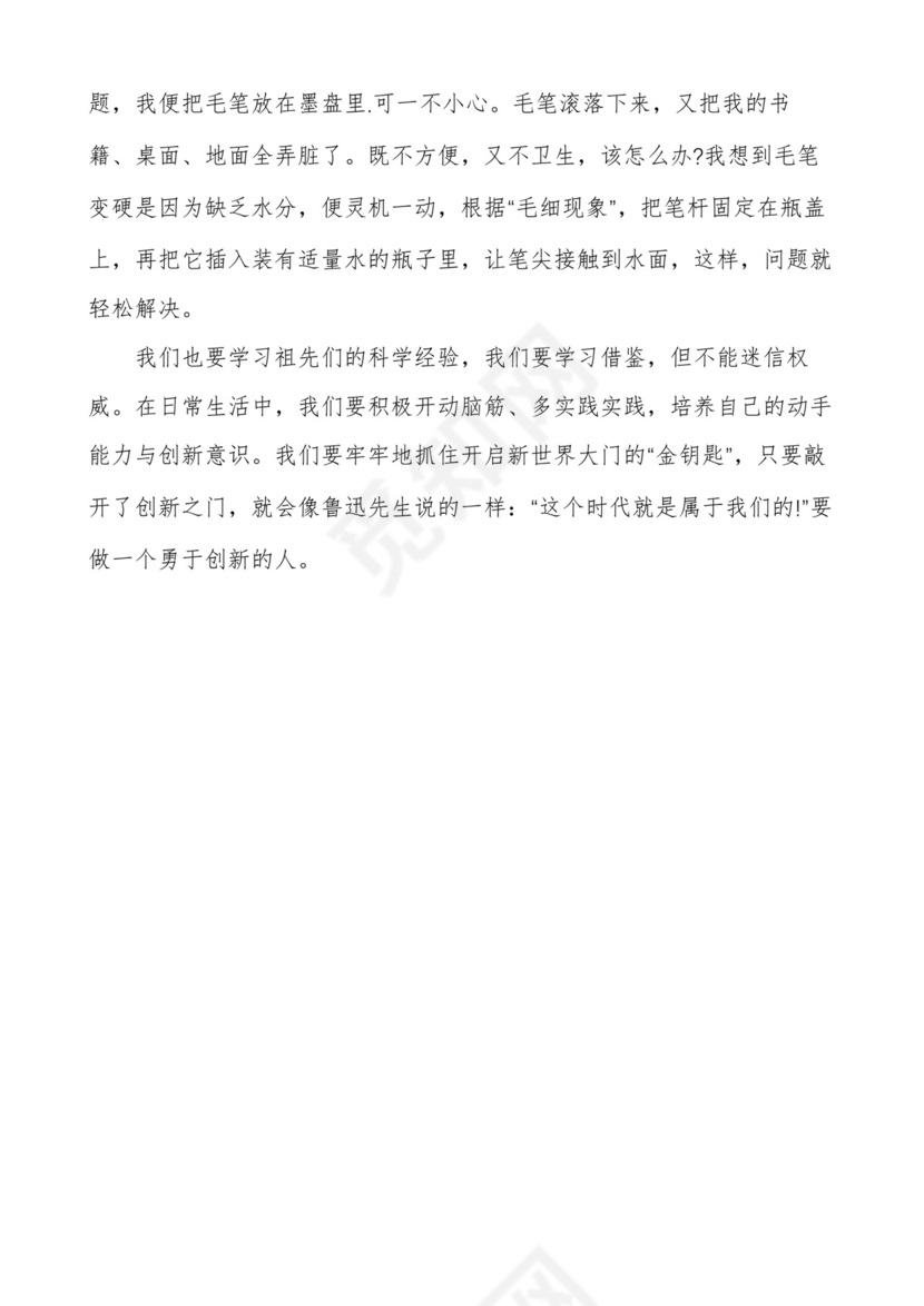 创新作文素材关于创新作文.docx