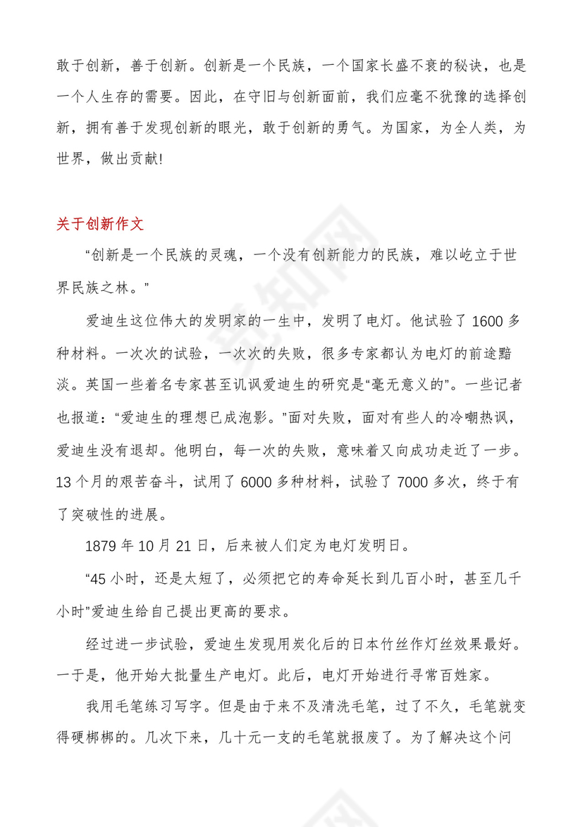 创新作文素材关于创新作文.docx