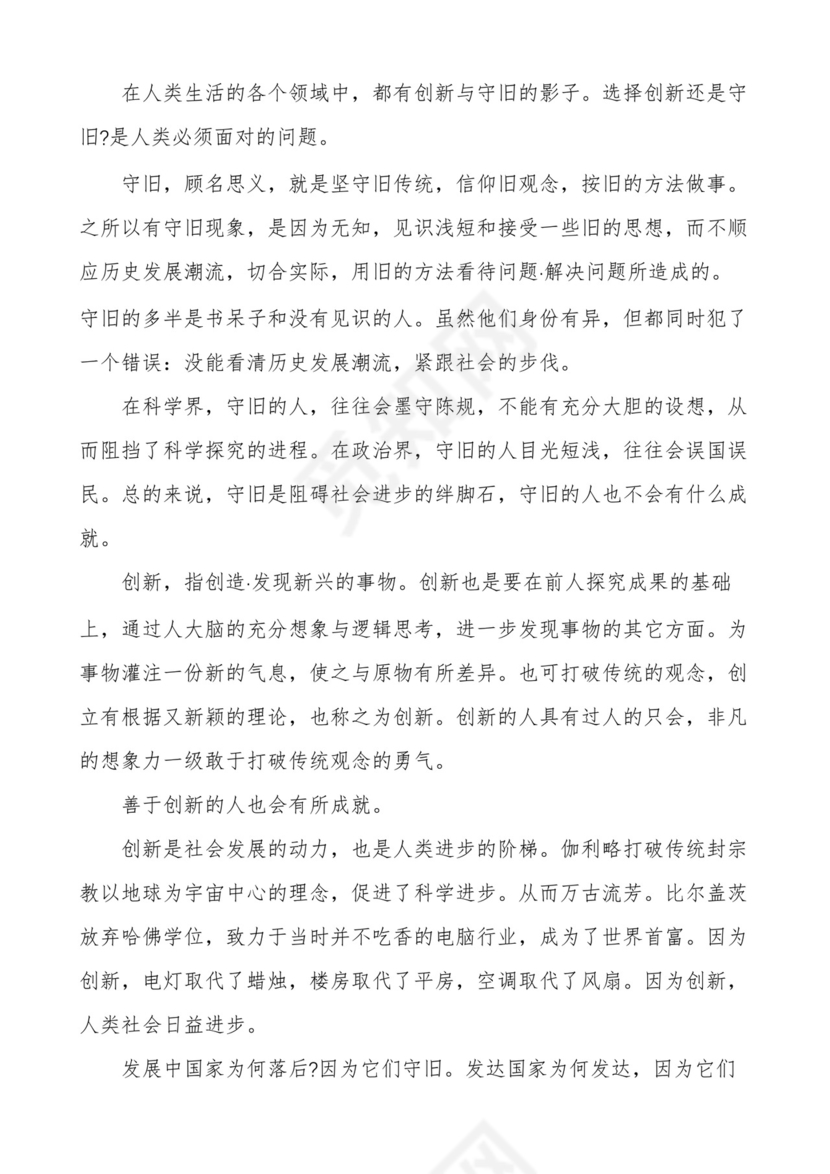 创新作文素材关于创新作文.docx