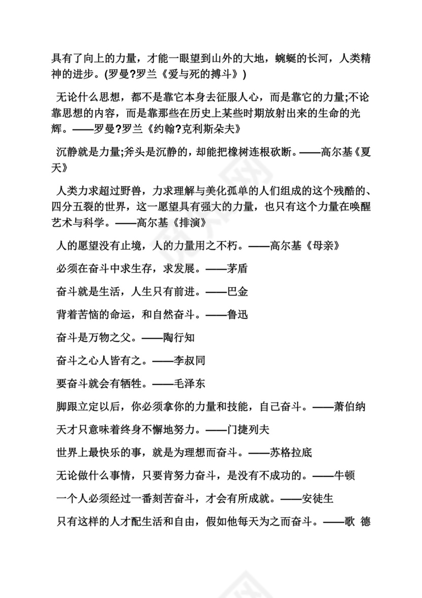 努力作文之有关努力的作文素材.docx