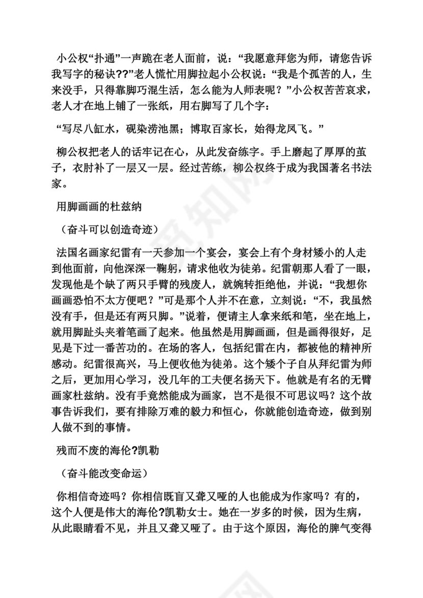 努力作文之有关努力的作文素材.docx