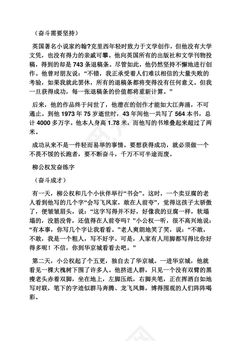 努力作文之有关努力的作文素材.docx