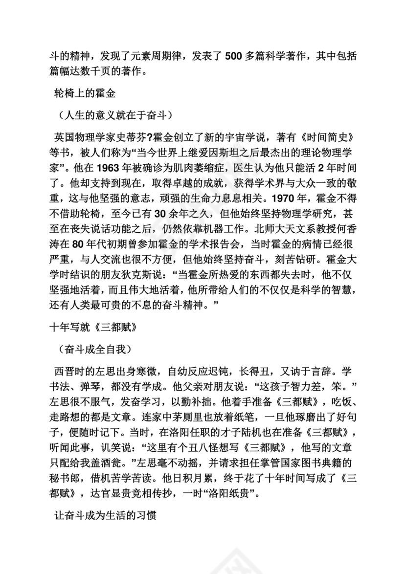 努力作文之有关努力的作文素材.docx