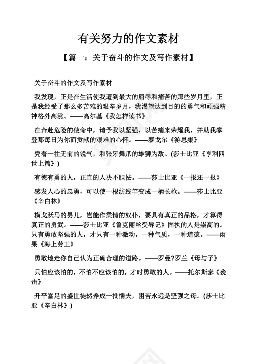 努力作文之有关努力的作文素材.docx