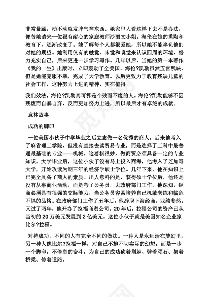 努力作文之有关努力的作文素材.docx
