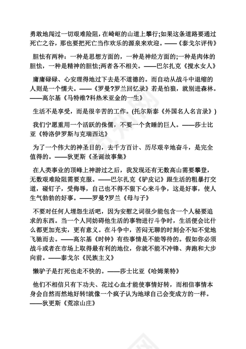努力作文之有关努力的作文素材.docx