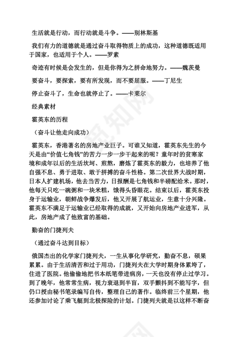 努力作文之有关努力的作文素材.docx