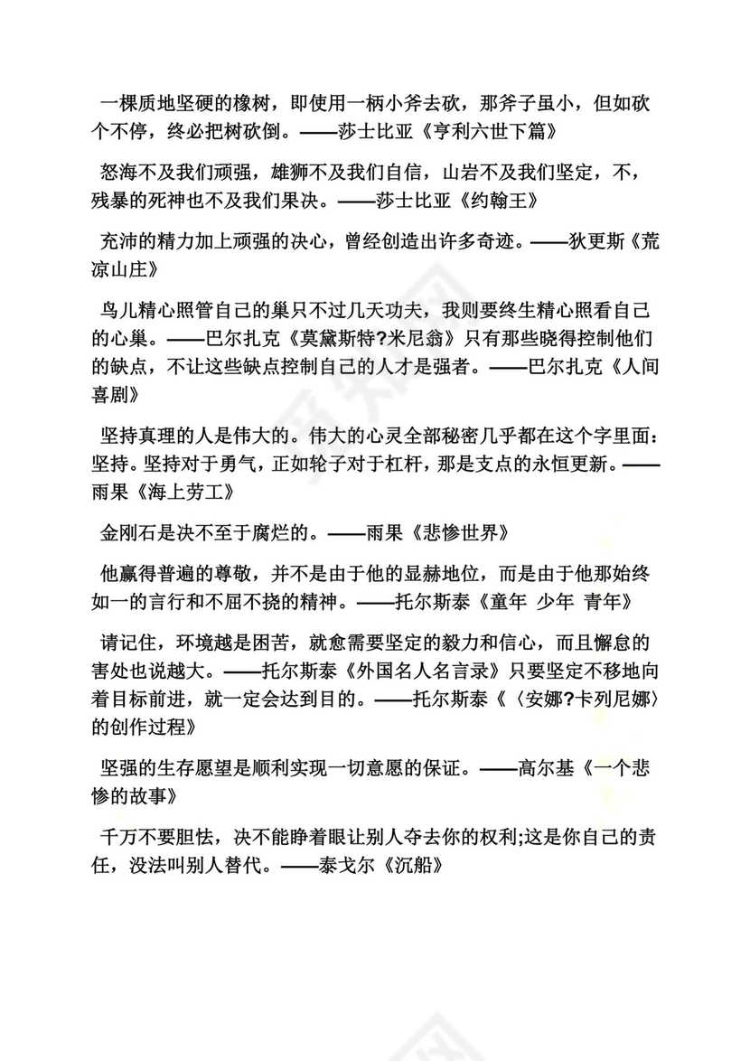 努力作文之有关努力的作文素材.docx