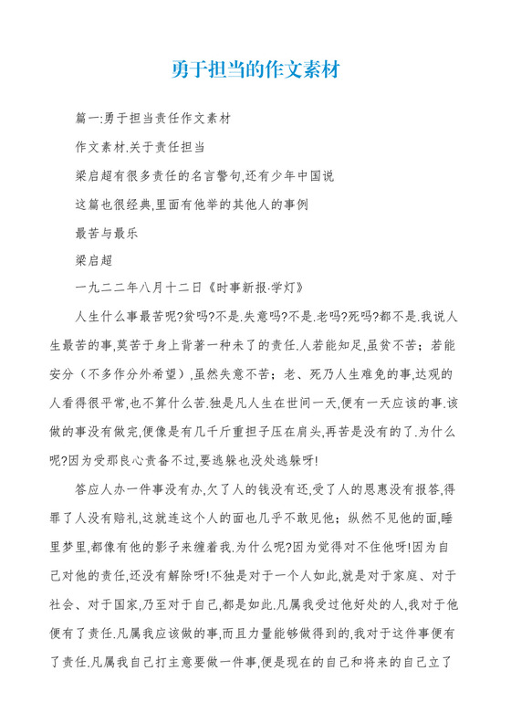 勇于担当的作文素材.docx