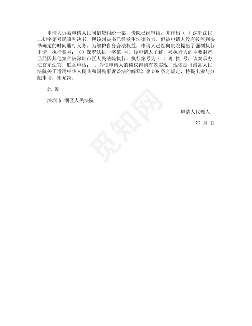 参与分配申请书.docx