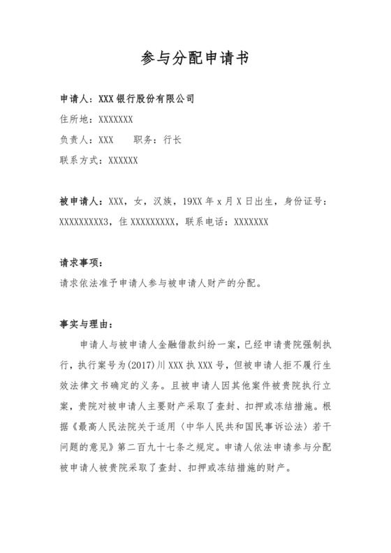 参与分配申请书.doc