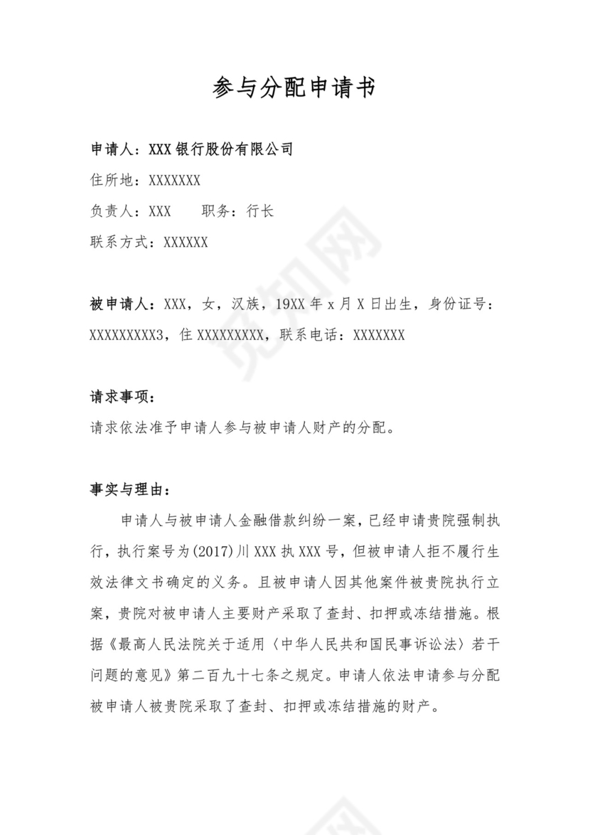 参与分配申请书.doc