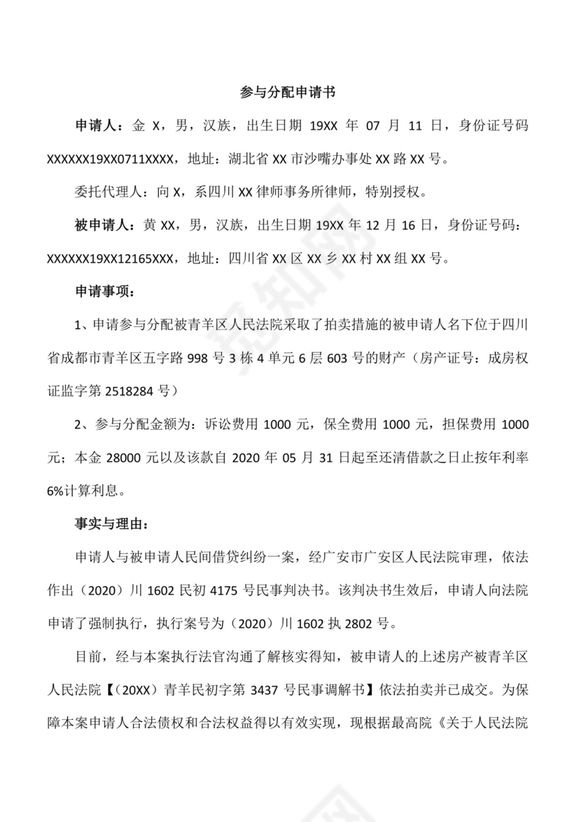 参与分配申请书.docx