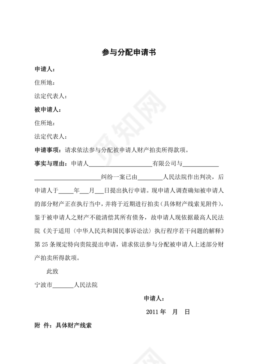 参与分配申请书.doc