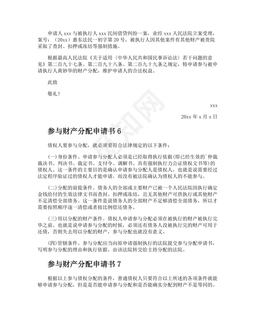 参与财产分配申请书.docx