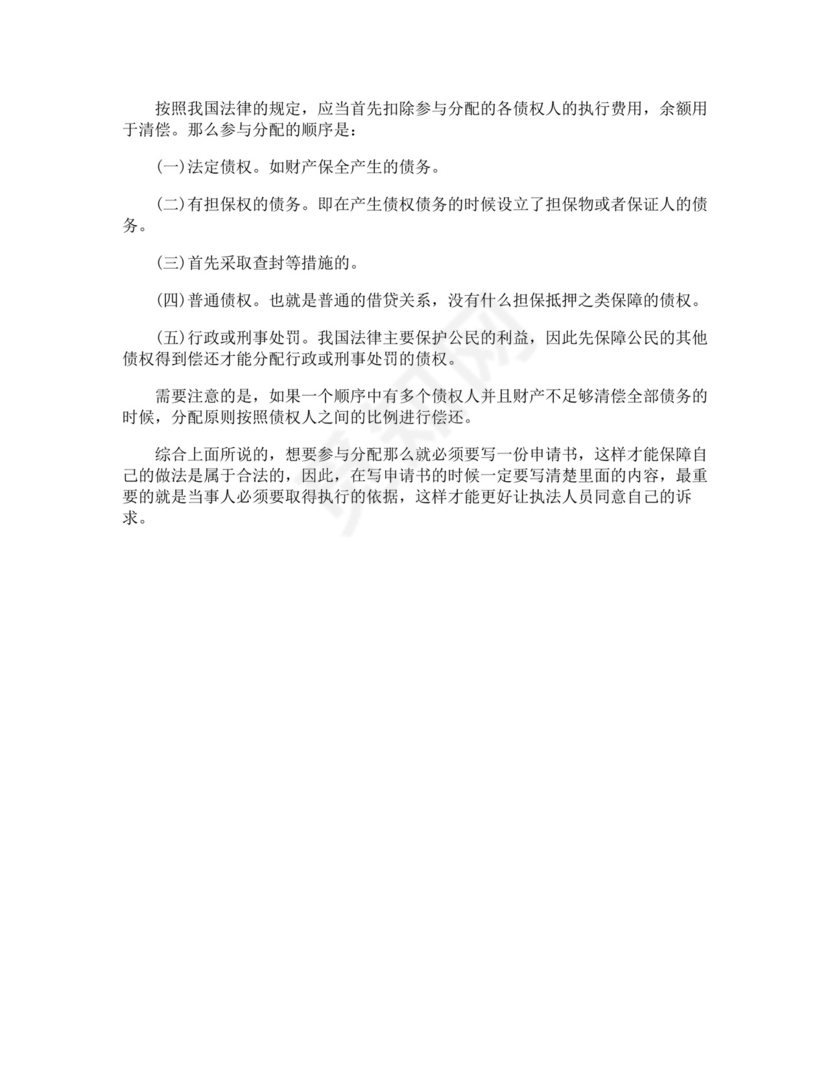 参与财产分配申请书.docx