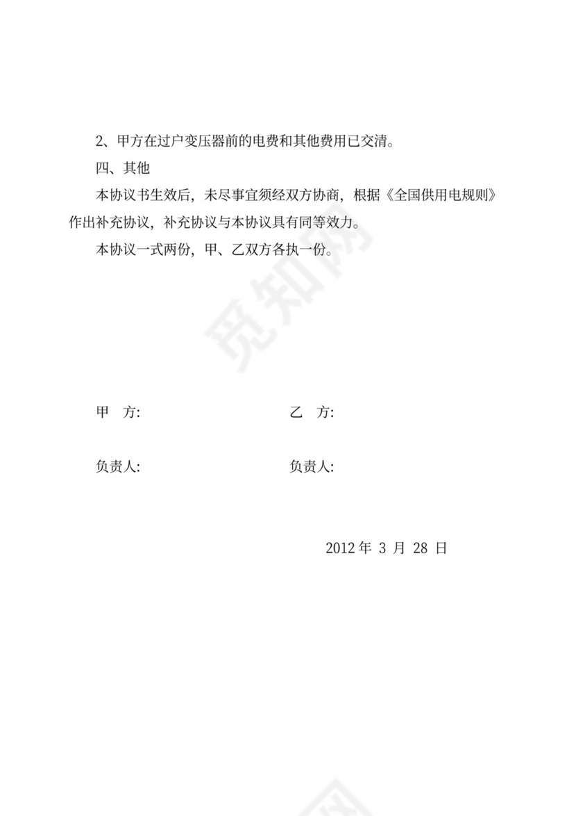 变压器过户协议.doc