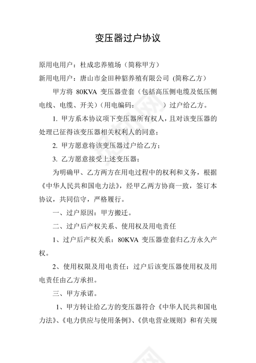 变压器过户协议.doc