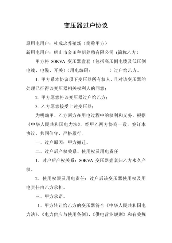 变压器过户协议.doc