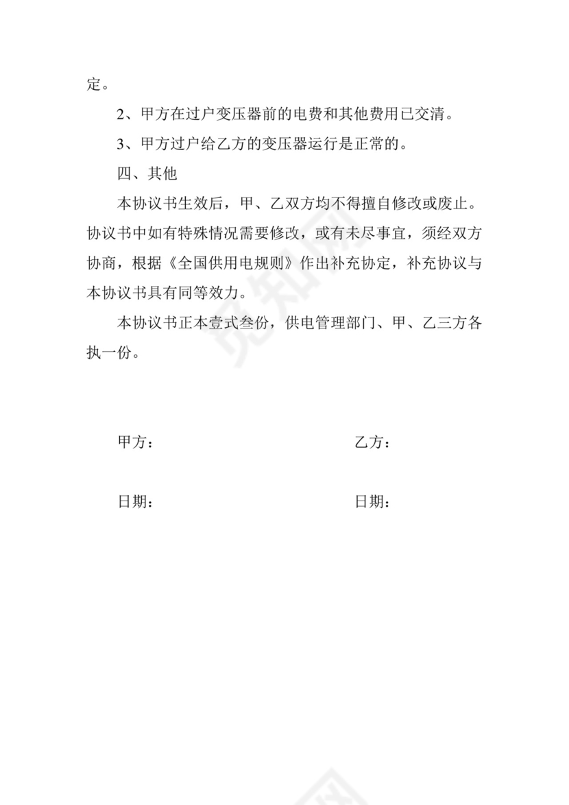 变压器过户协议.doc