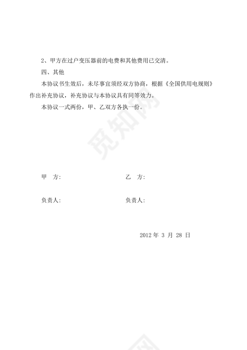 变压器过户协议.doc