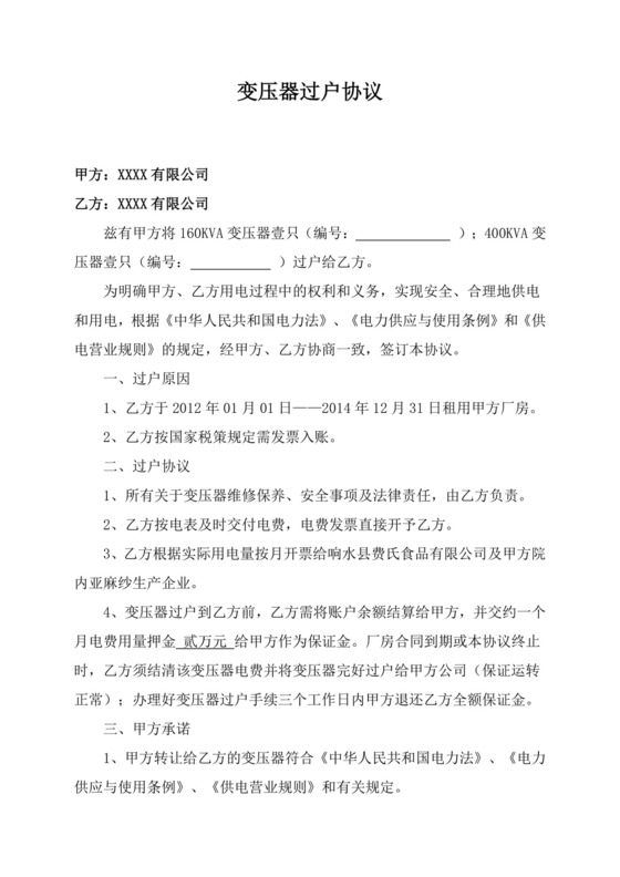 变压器过户协议.doc