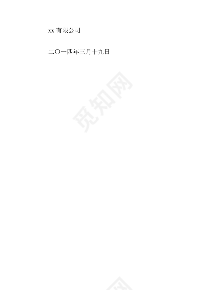 变压器过户申请书.doc