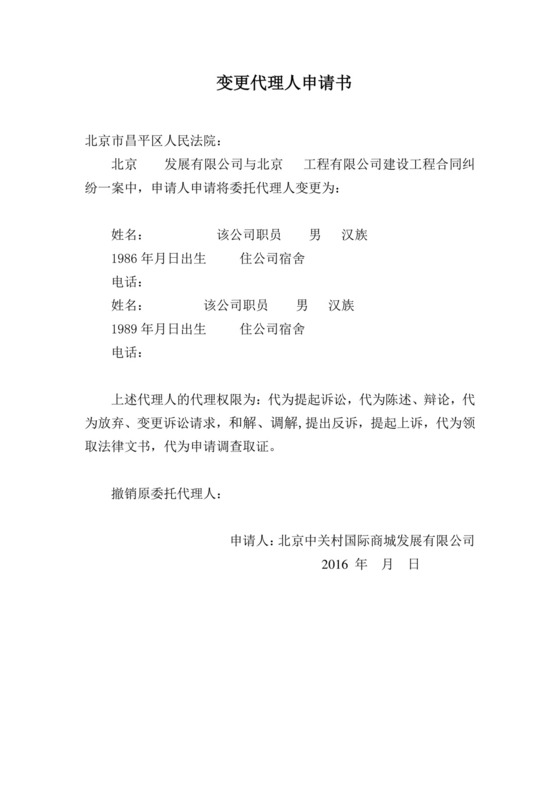 变更代理人申请书.doc