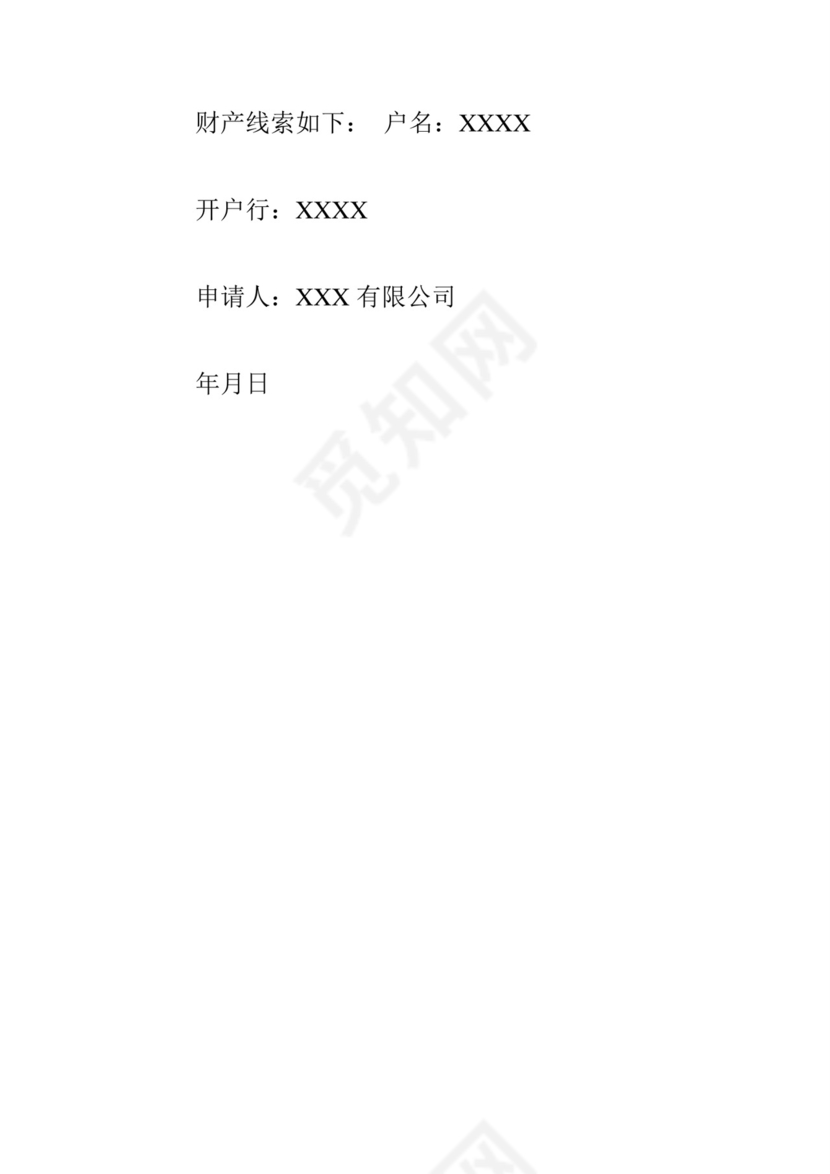 变更保全申请书.doc