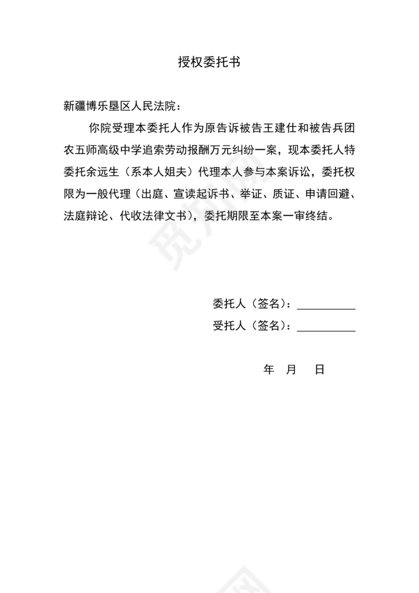 变更诉讼主体申请书.doc