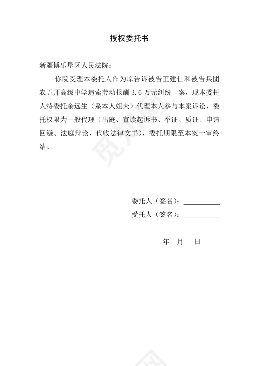 变更诉讼主体申请书.doc