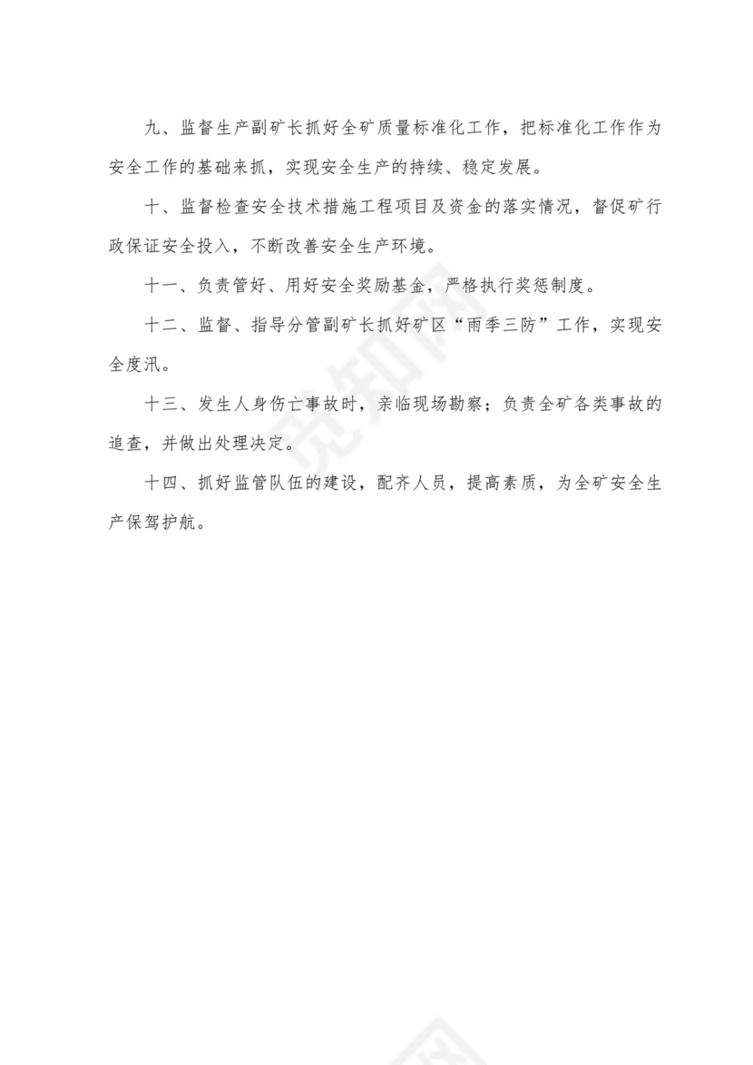 各级隐患排查治理岗位责任制.doc