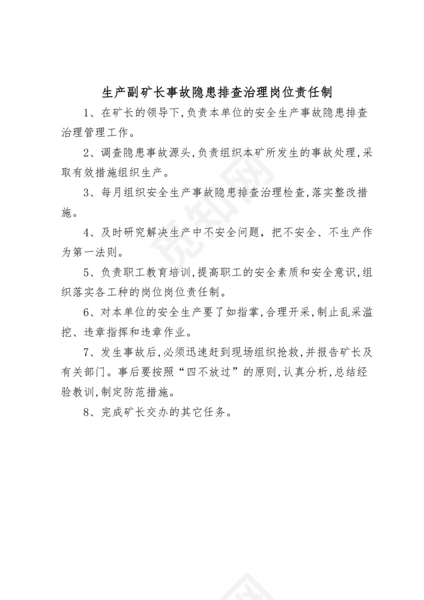 各级隐患排查治理岗位责任制.doc