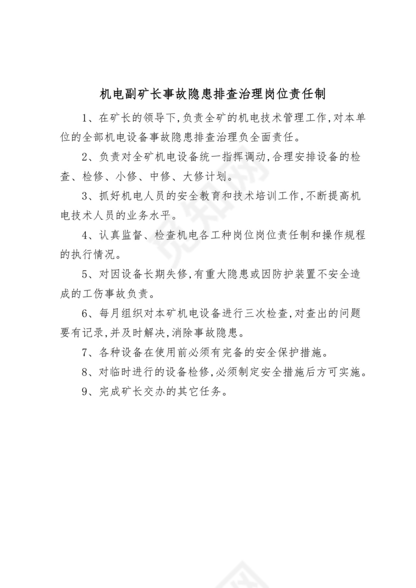 各级隐患排查治理岗位责任制.doc