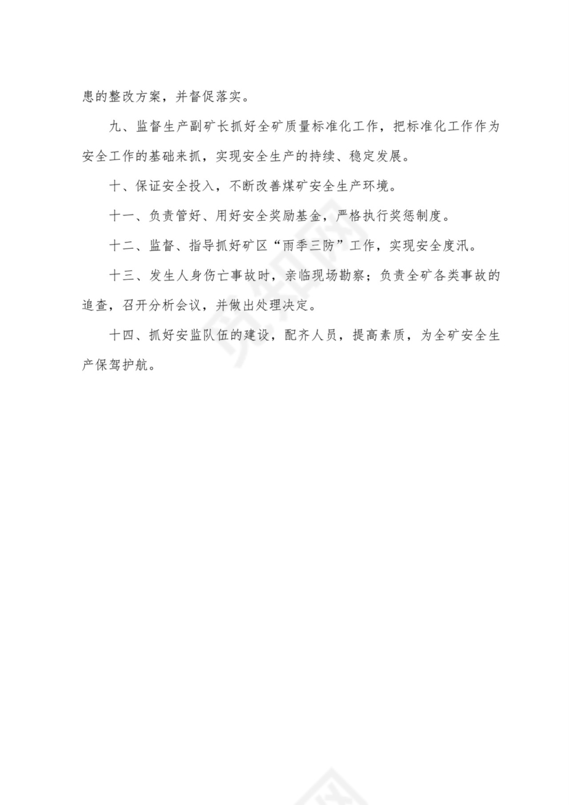 各级隐患排查治理岗位责任制.doc