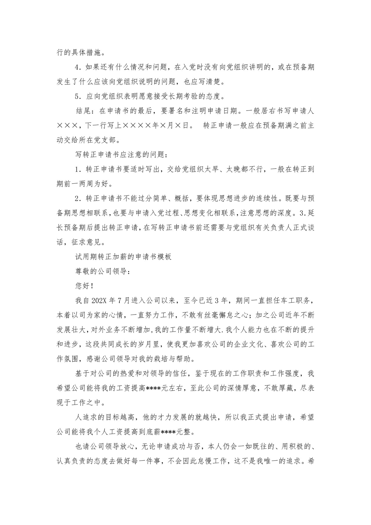 国企试用期转正的申请书.doc