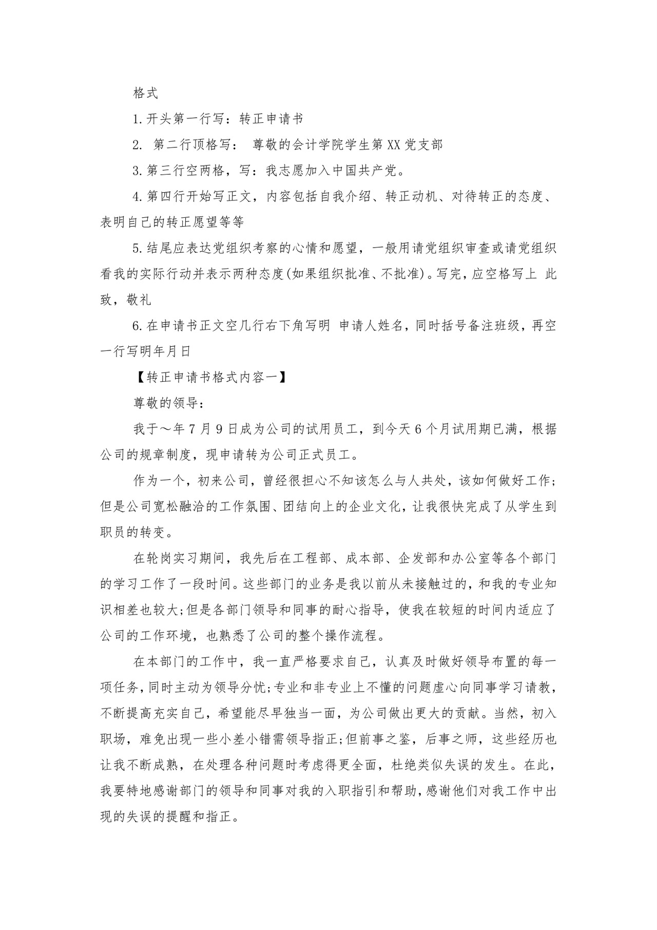 国企试用期转正的申请书.doc