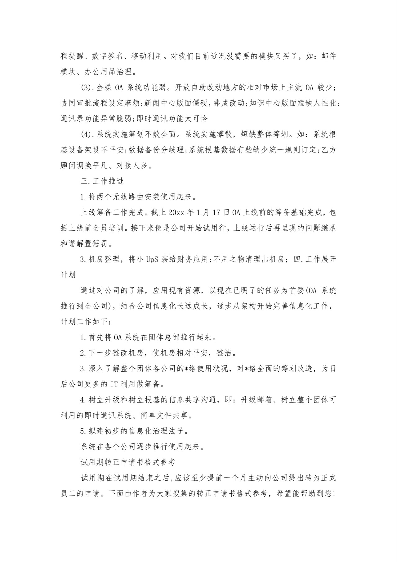 国企试用期转正的申请书.doc