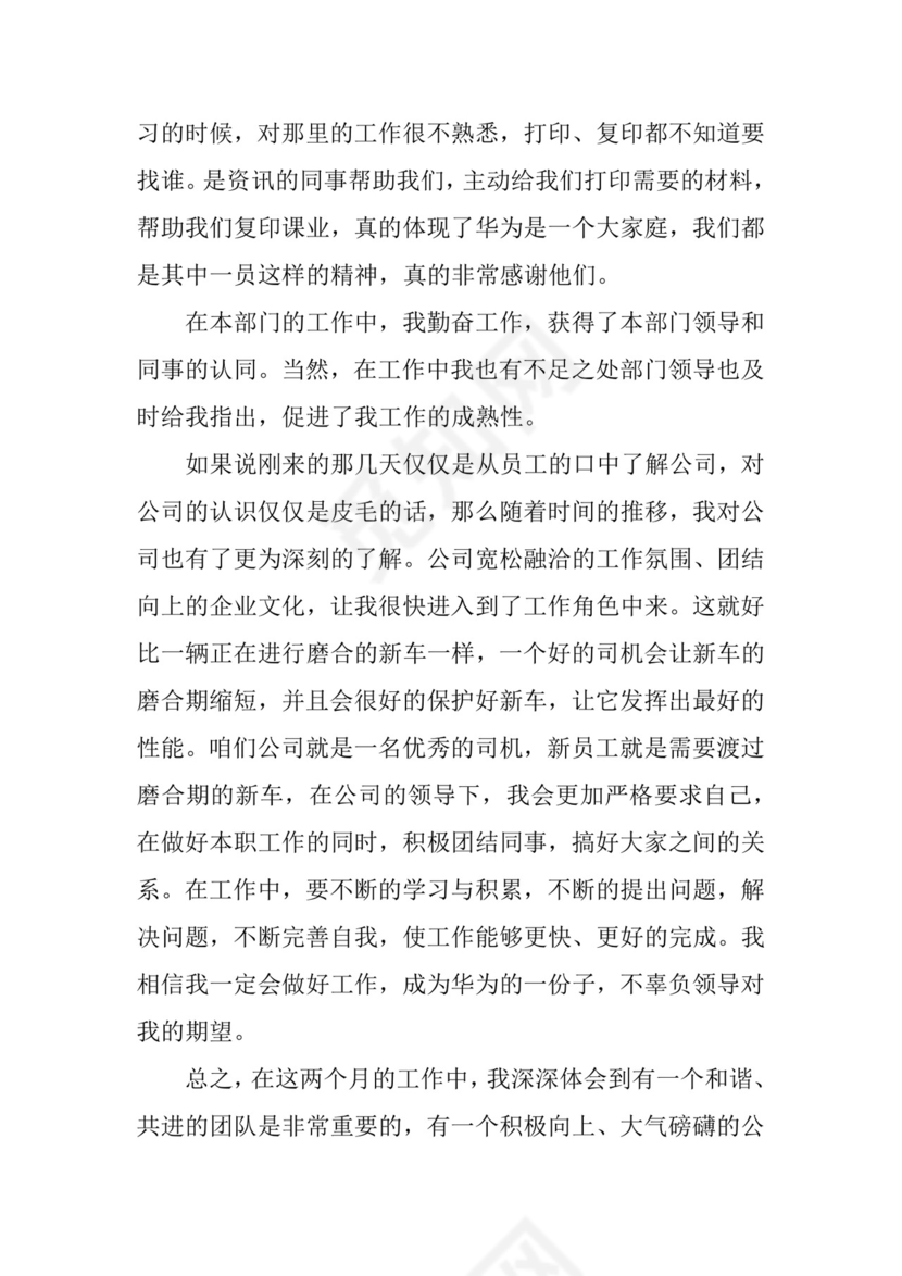 国企转正申请书.docx