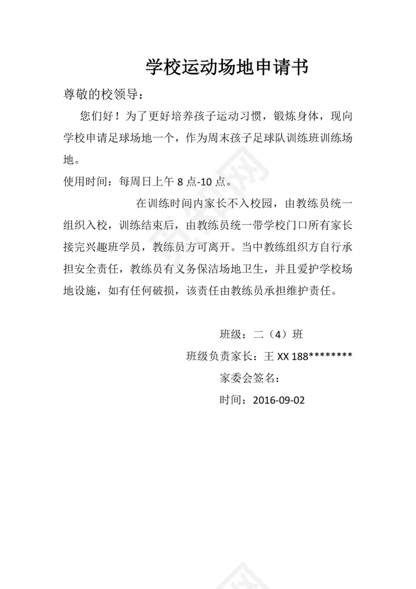 场地申请书.docx